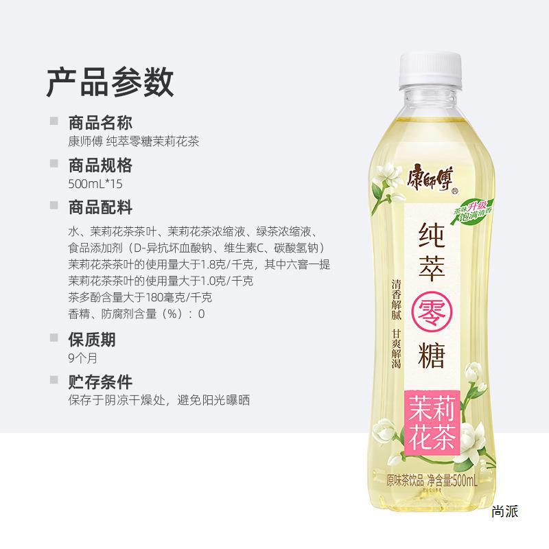 康师傅饮品纯萃零糖茉莉花茶500ml*15瓶0糖0脂饮料居家囤货饮品|undefined