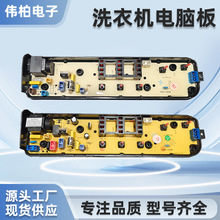 洗衣机电脑板适用小天鹅海尔控制板全自动洗衣机电脑板主板配件