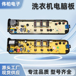 洗衣机电脑板适用海尔美的小天鹅控制板全自动电脑板主板大全配件