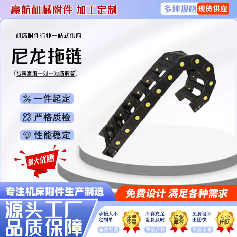 塑料加强式封闭拖链桥式线槽静音电缆工业传动链条全封闭尼龙拖链
