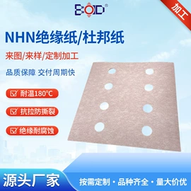 绝缘垫片;绝缘纸;绝缘板