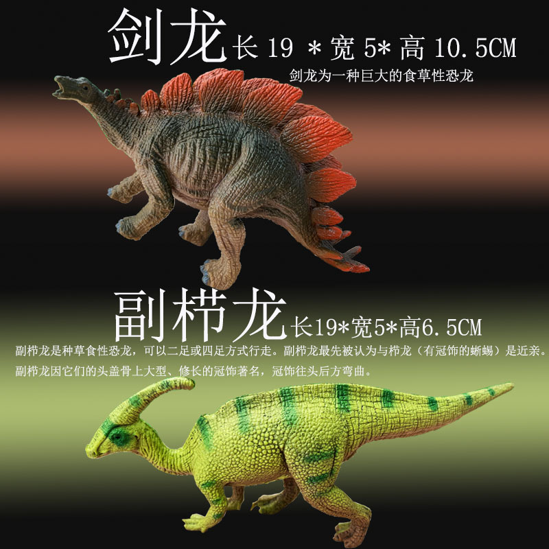 스테고사우루스 603 + 파라사우루스 604