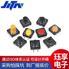 轻触开关12*12 迷你电子按钮超薄按键开关12x12微型复位贴片开关