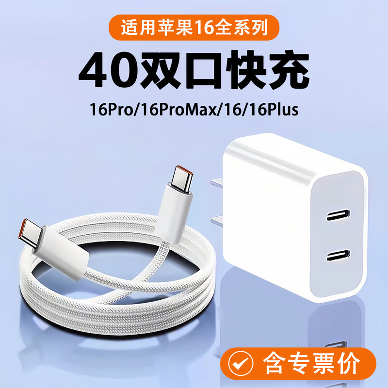 Cross-border 40W double C fast charging charger is suitable for Apple 8-16 charging head 30W US double-mouth Apple fast charging head Cross-border 40W double C fast charging charger is suitable for Apple 8-16 charging head 30W US double-mouth Apple fast charging head
