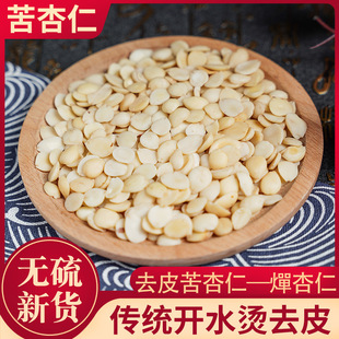 去皮苦杏仁北杏仁生的去皮杏仁无硫新货药用成都发货-阿里巴巴