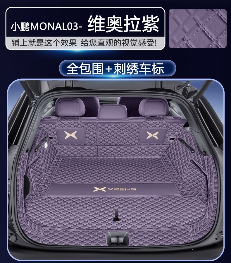 Suitable for the Xpeng MONAL03 trunk mat, fully enclosed, 26 types of car accessories, Xpeng L03 trunk mat