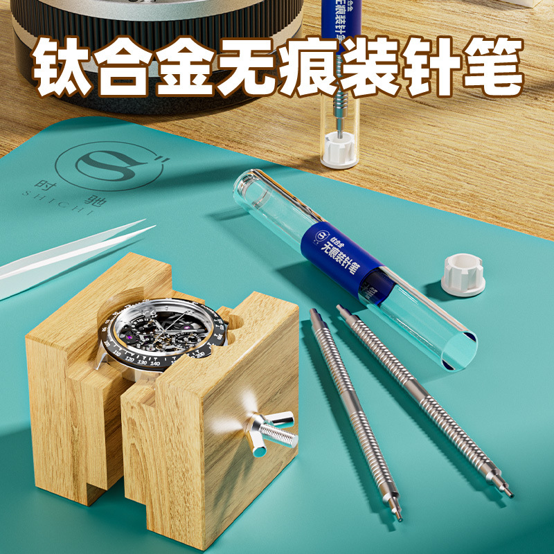 手表字面维修压针装针棒钛合金双用压针器分针秒针压针棒修表工具|ru