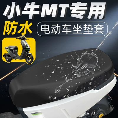 Suitable for Maverick MT seat cover, waterproof electric vehicle sun protection seat cover, 2026 new model seat cover accessories (Electric car cushion)