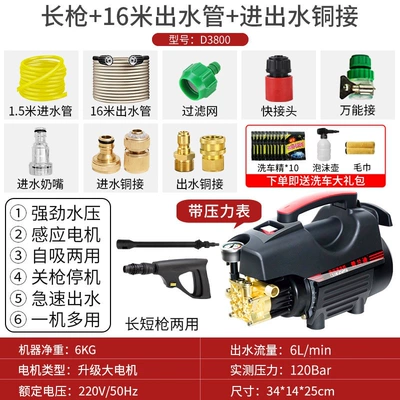 Car washing machine — pump - top-grade-copper-connection-pressure-gauge-model-d3800-induction-motor-16m-explosion-proof-water-outlet-pipe-high-pressure-quick-connect-long-gun