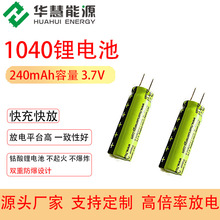 �A������ԴHCC1040 3.7V 240mAh ����늳�