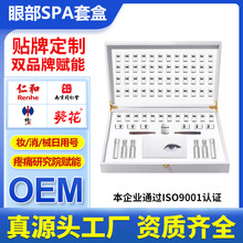 定制美容院专用不挂网眼部SAP套盒 淡化黑眼圈眼部疲劳护理精华液