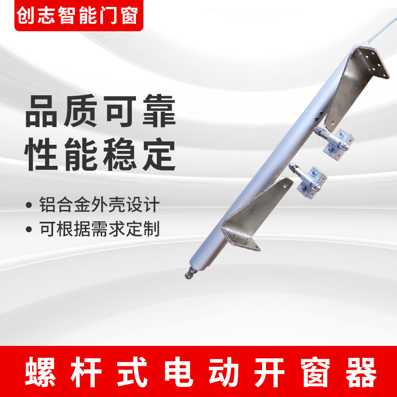螺杆式电动开窗器智能自动关窗器厂家批发消防排烟推杆电机开窗机
