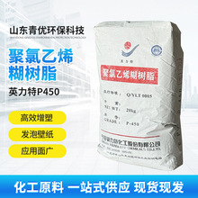 聚氯乙烯糊树脂英力特P450高效增塑油漆涂料发泡塑胶PVC糊树脂