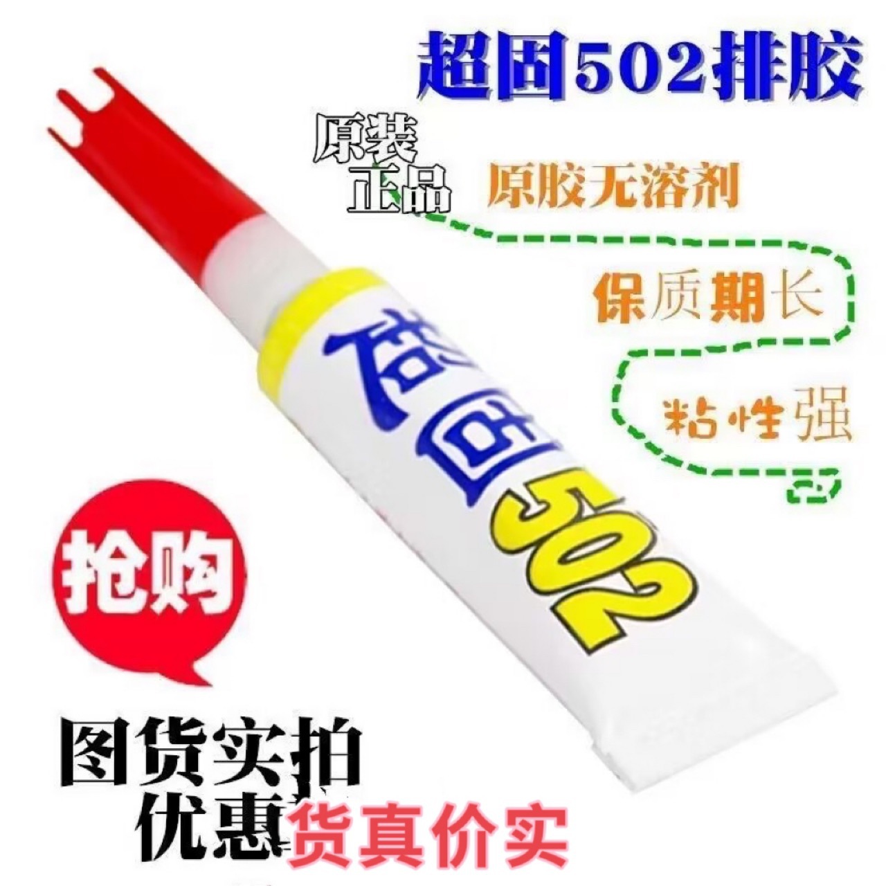 批发超固保质用途广瞬间 快干胶水12支装 3g装强力  502胶水