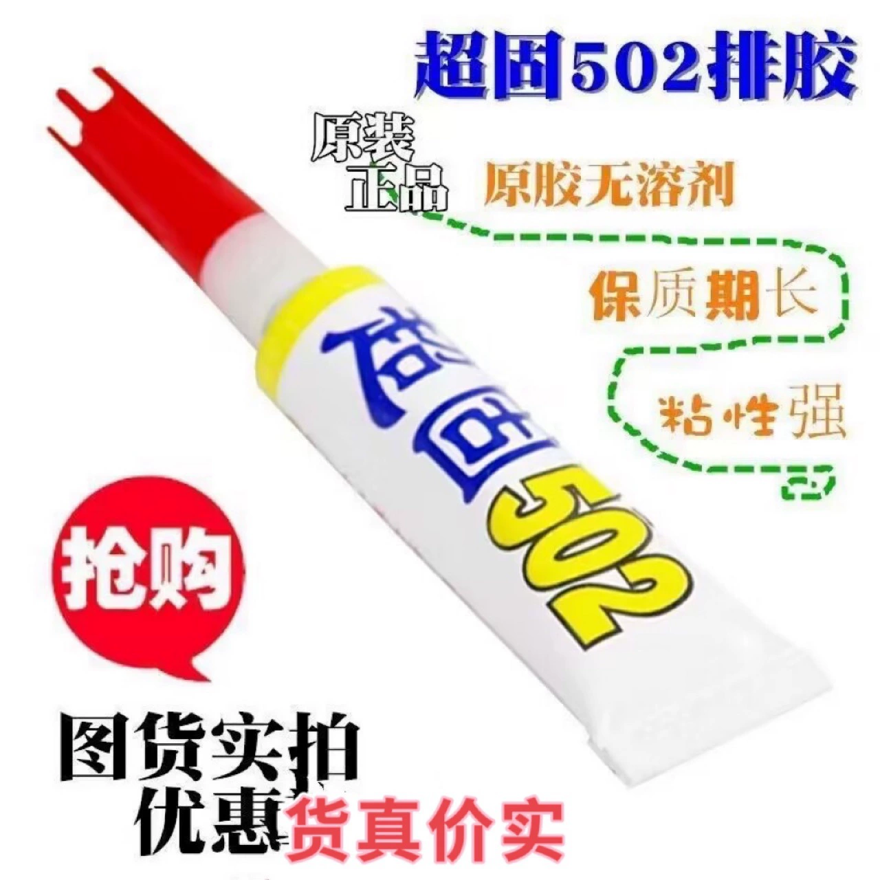 Оптовая продажа супер твердый и гарантия качества Широкий мгновенный быстродушный клей 12 шт 3g прочный 502 клей