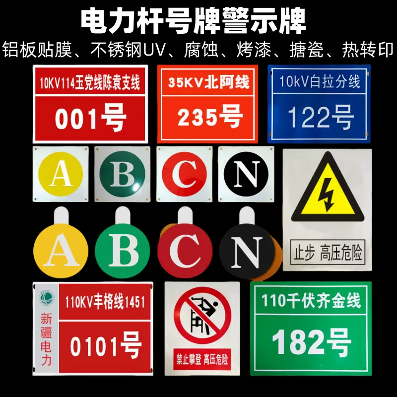 定制电力杆号牌铝贴膜安全生产交通提示牌腐蚀搪瓷标牌铁塔相序牌
