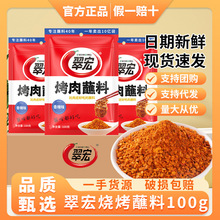 翠宏烤肉蘸料香辣味100g袋辣椒面海椒面烤肉烧烤串串干碟火锅