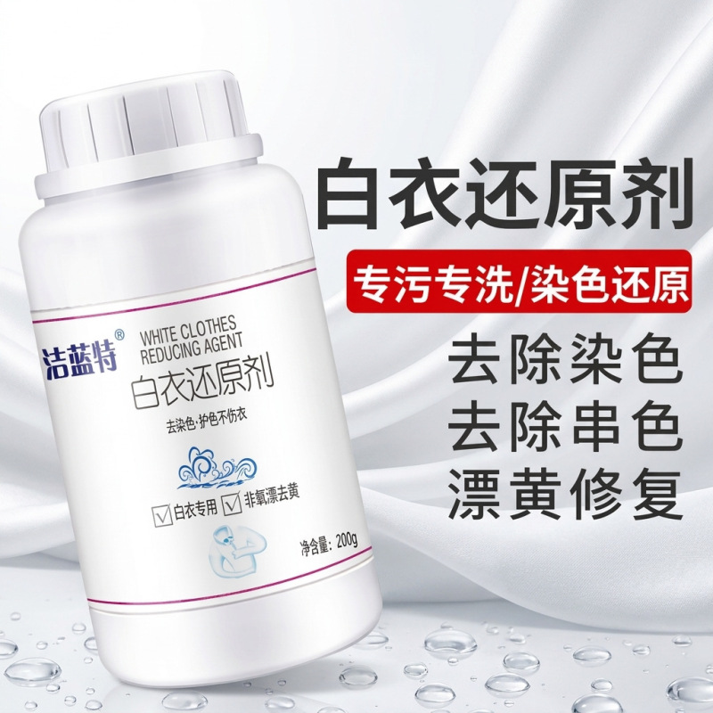 White Clothes Stain Remover Powder, De-Yellowing and Stain-Removing Agent, Specialized for Removing Dye Transfer and Whitening, Bleach for Color Restoration
