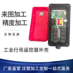 工业行吊遥控器外壳防护接收器防水塑胶外壳软胶