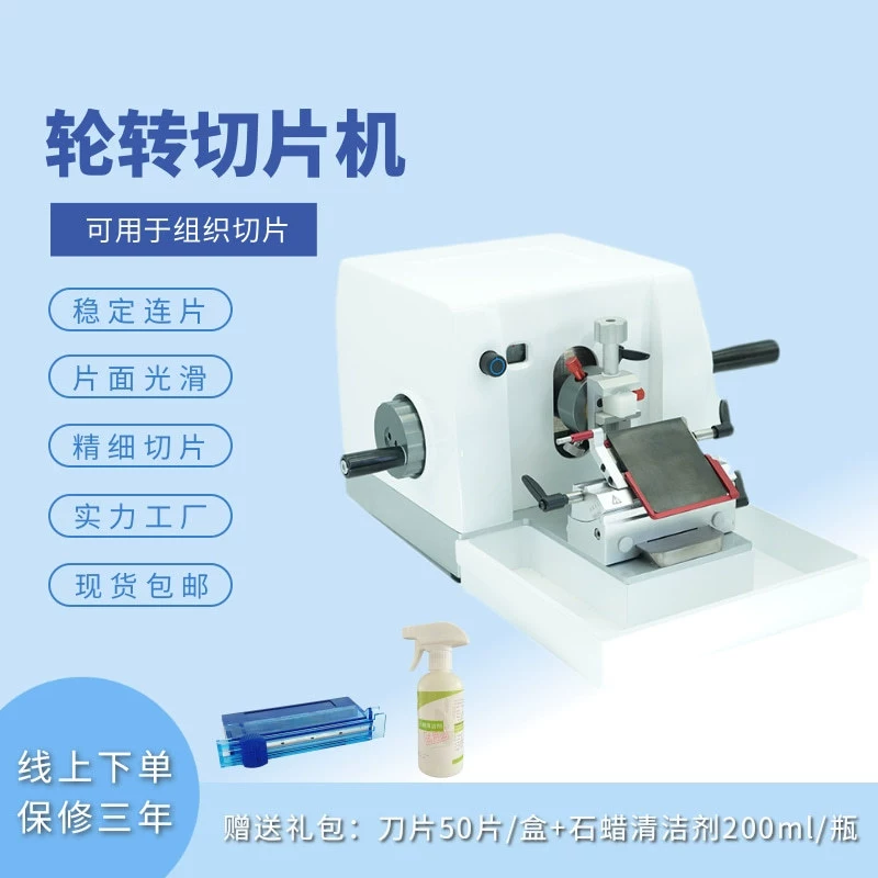 Биологическая тканевая патология, вращение ткани, машина для резки парафина, ультратонкое лабораторное оборудование для тонкой резки, обучение