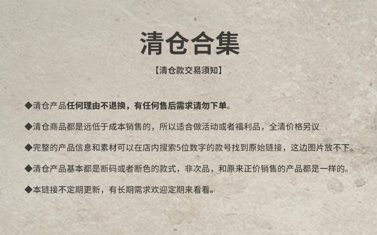 清仓链接首图