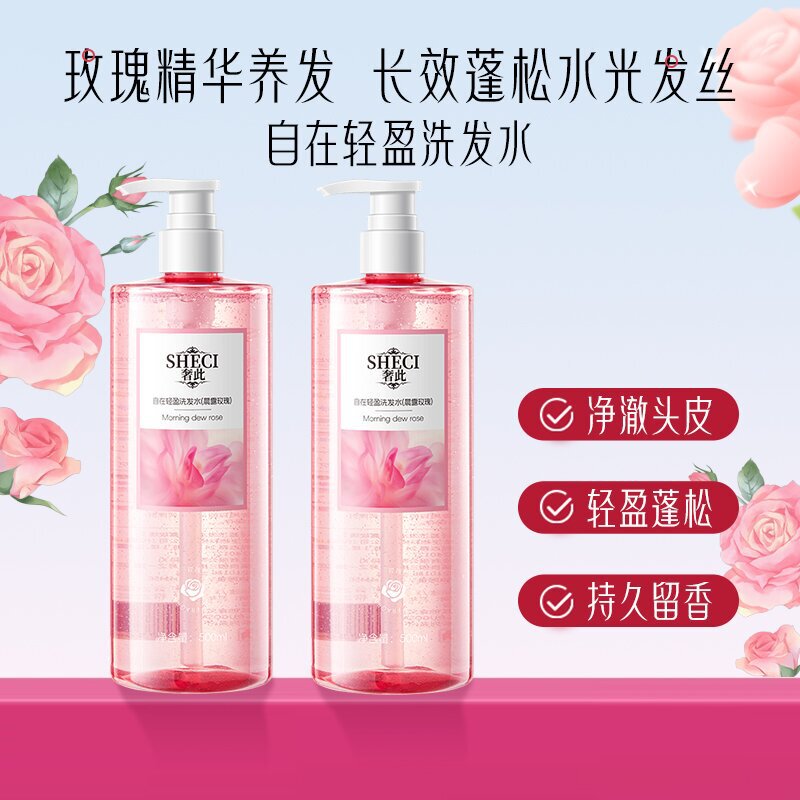 奢此自在轻盈洗发水蓬松控油持久留香鲜花纯露柔顺养发护发洗发露|undefined