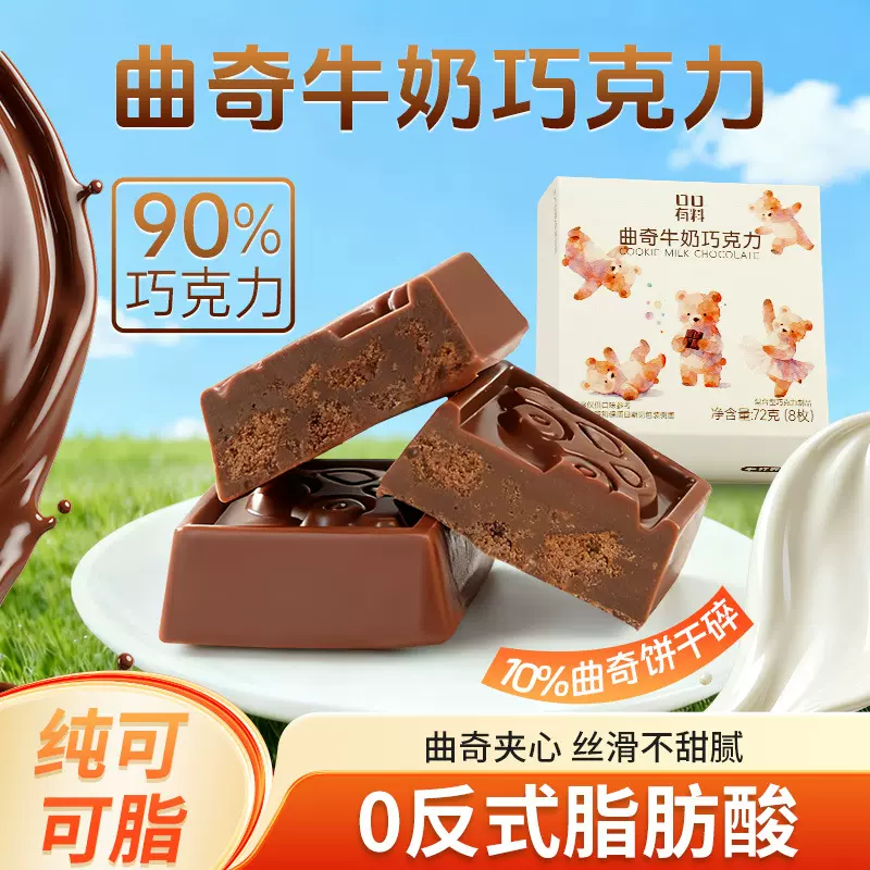 曲奇牛奶巧克力小方块纯可可脂夹心巧克力盒装网红独立包装零食品