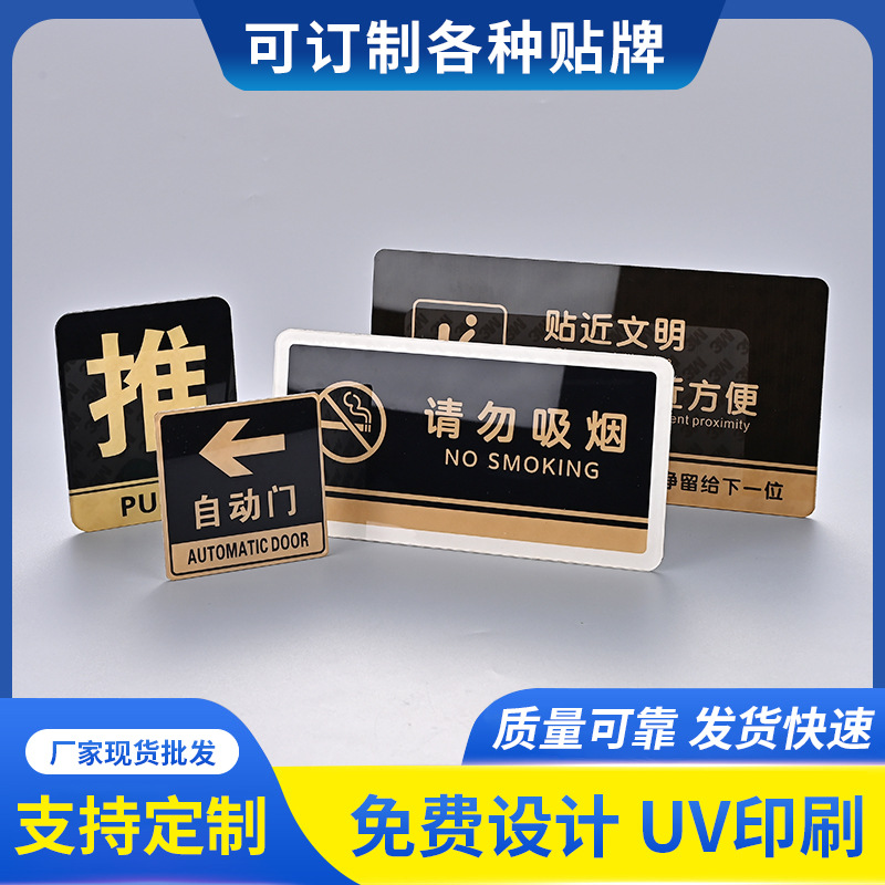 推拉门贴亚克力玻璃门定制贴纸厕所浴室铭牌拉牌标志牌定制铭牌