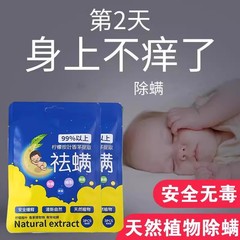 草本除螨包螨虫神器除螨床上用螨虫一扫光非喷雾学生宿舍去螨虫袋