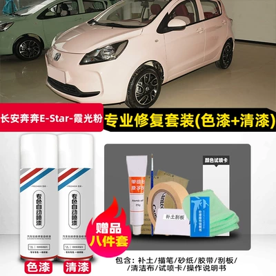 car scratch repair paint — Avtomobil boya qələmləri - changan-benben-sunlight-pink-original-factory-self-applied-car-paint-kit-4s