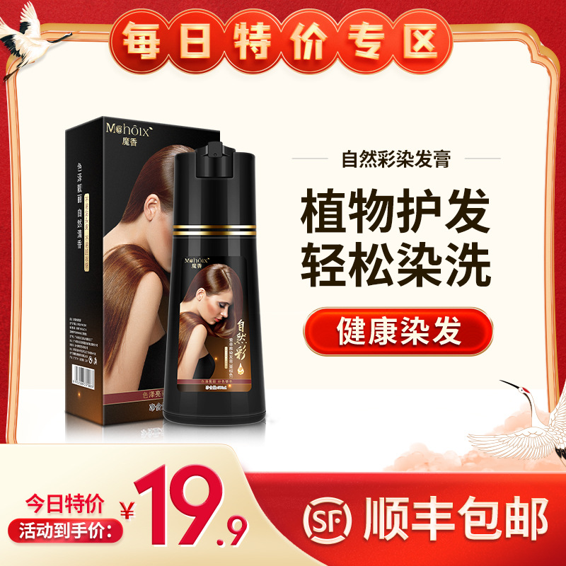 魔香一支黑染发剂一件代发黑色美发染发膏黑发便携式染发剂盖白发|ms