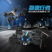 JJRC 迷你四轴飞行器陆空双模式wifi无人机翻滚遥控飞机玩具批发