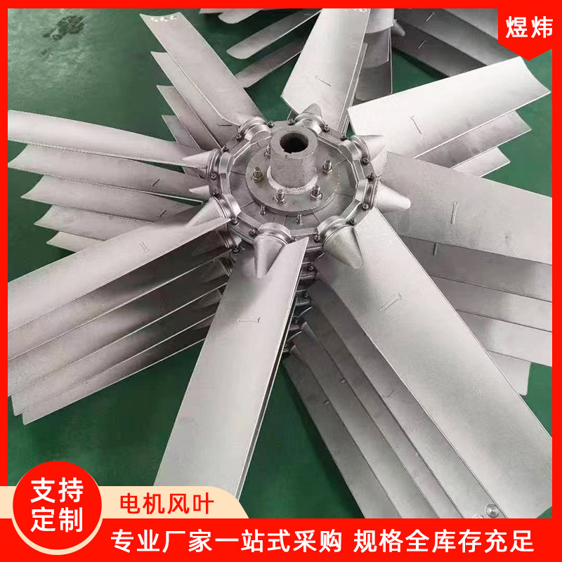Cooling Tower Motor Fan Blade Aluminum Alloy Accessories Wholesale Cooling Fan Blade Deceleration and Silent Operation