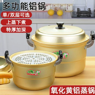 蒸锅铝锅老式加厚铝汤锅大容量烧水锅蒸馒头锅家用燃气多层蒸煮锅