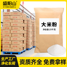 纯熟大米粉25Kg散装商用冲饮即食米粉米糊早餐代餐粉大米粉原料