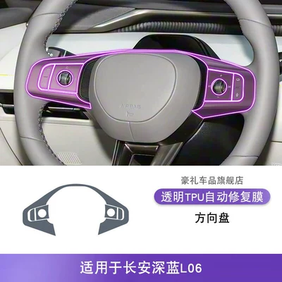 26 Models of Changan Deep Blue Car interior film - 26-models-of-changan-dark-blue-l06-steering-wheel