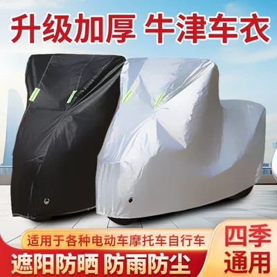 Motorcycle Cover, Bicycle Cover, Electric Vehicle Cover, Universal Car Cover for All Seasons, Full Vehicle Cover, Rainproof, Sunproof, Thickened, Wholesale