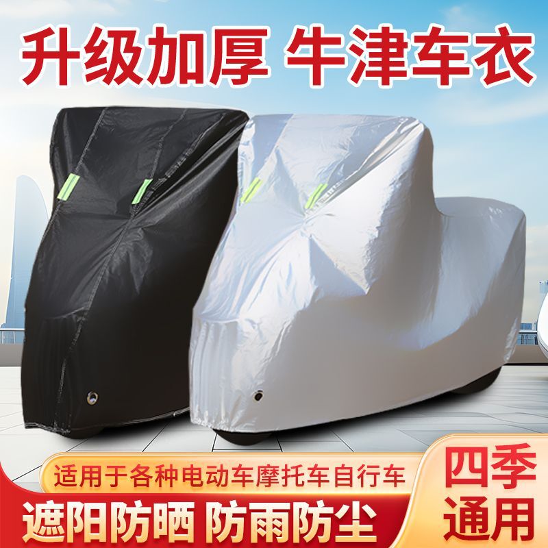Motorcycle Cover, Bicycle Cover, Electric Vehicle Cover, Universal Car Cover for All Seasons, Full Vehicle Cover, Rainproof, Sunproof, Thickened, Wholesale Motorcycle Cover, Bicycle Cover, Electric Vehicle Cover, Universal Car Cover for All Seasons, Full Vehicle Cover, Rainproof, Sunproof, Thickened, Wholesale
