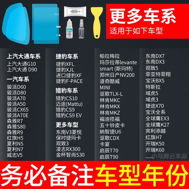 Qìchē – Rearview mirror rainproof sticker Mirror Anti-Rain - 53000