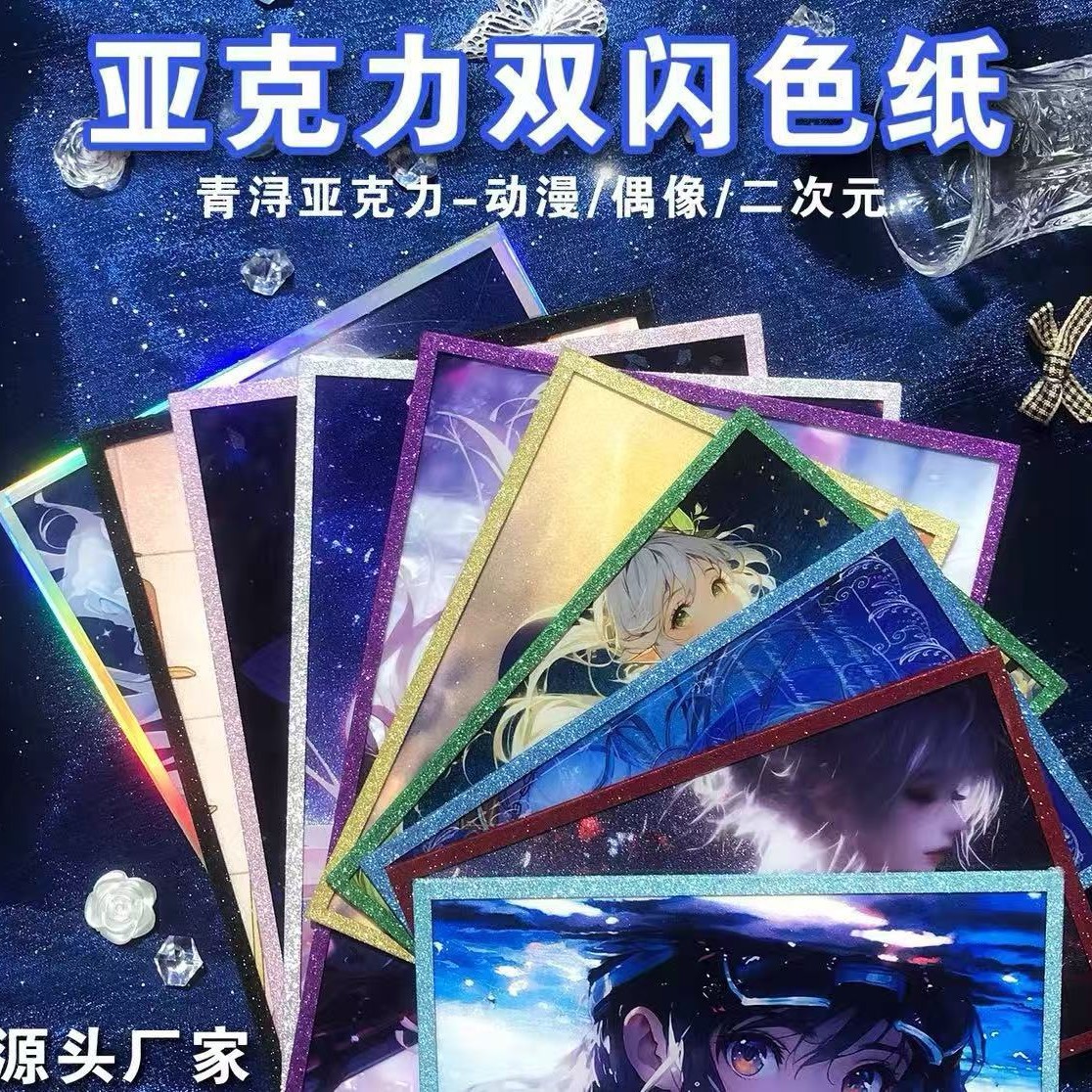 Colorful paper, cartoon, anime, and 2D-themed merchandise; DIY paper products with custom designs, lamination, and gold foil stamping