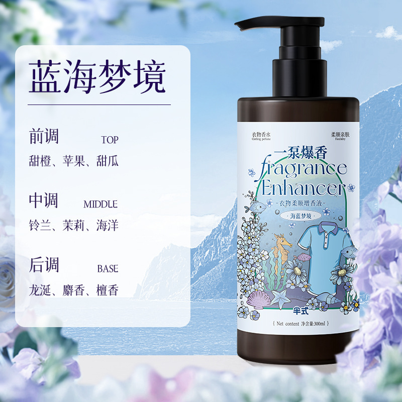 半式衣類柔順洗濯増香液衣類加香留香剤タオル多目的増香持続香薫精|undefined