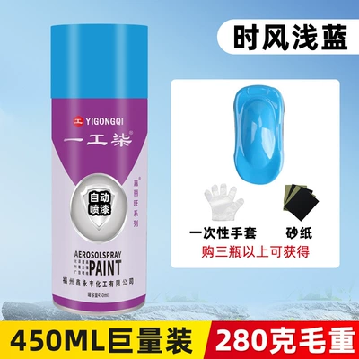 Avtomobil boyası – and Automotive Use, Black and - shifeng-light-blue-450ml-gross-weight-280g-net-weight-190g-spray-paint