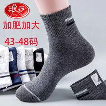 浪莎男士棉袜秋冬款纯棉加肥加大透气吸汗全棉男士大脚棉袜子批发