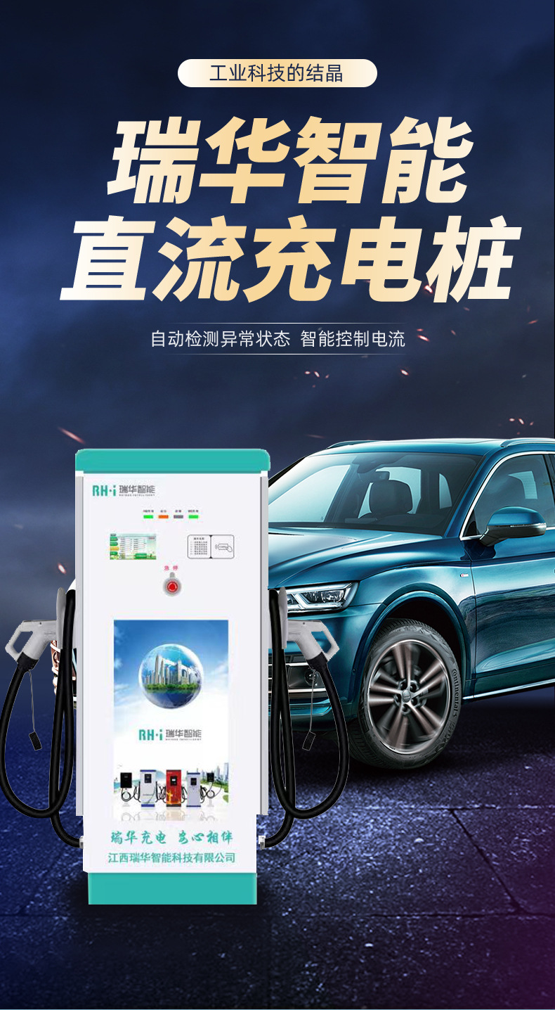 瑞华充电桩详情页_01.jpg