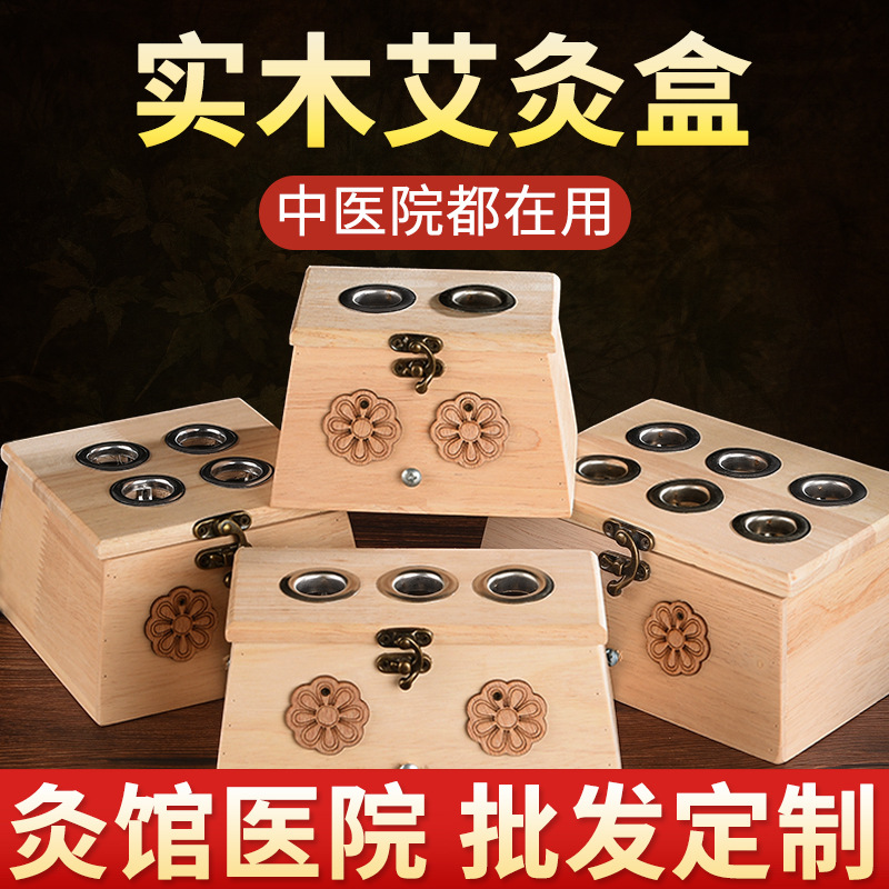 实木艾灸盒全身通用木制艾灸罐艾灸盒随身灸家用艾灸工具艾灸仪器