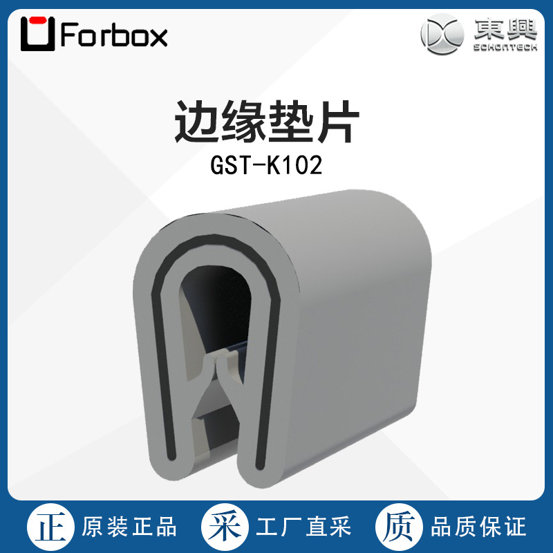 波兰直采Forbox 边缘防护装置垫片GST-K102 多型号