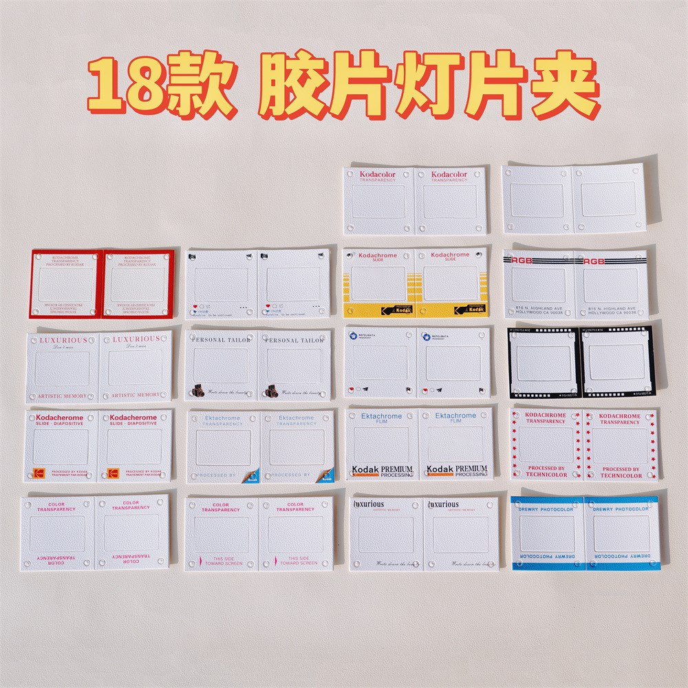 18款胶片灯片夹【打孔款】