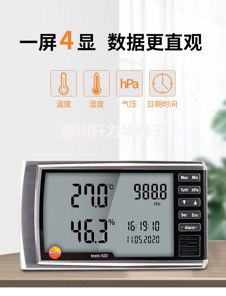 德图TESTO622大屏温湿度计高精度大气压力表多功能温湿度仪工业
