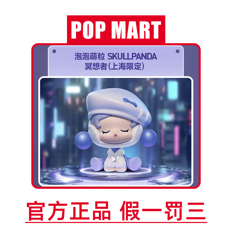 상하이 한정 SP 명상가