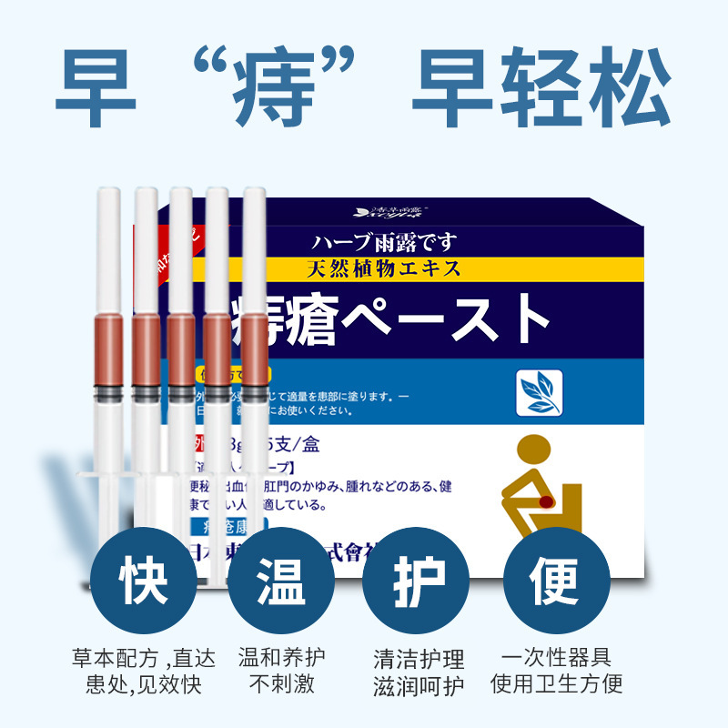 日本痔疾膏草本クリーム痔疾軟膏男女兼用外用独立ジェル在庫あり|undefined